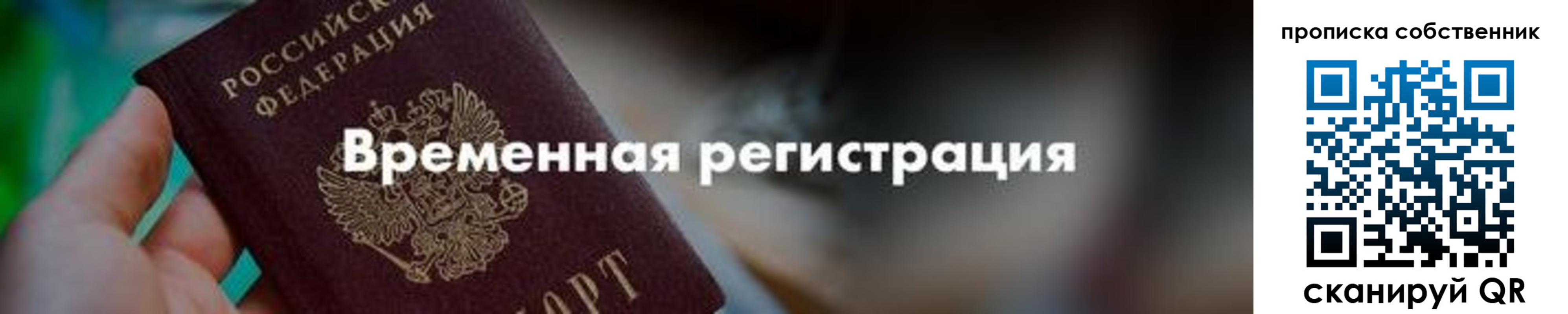 прописка для работы в Гаджиево
