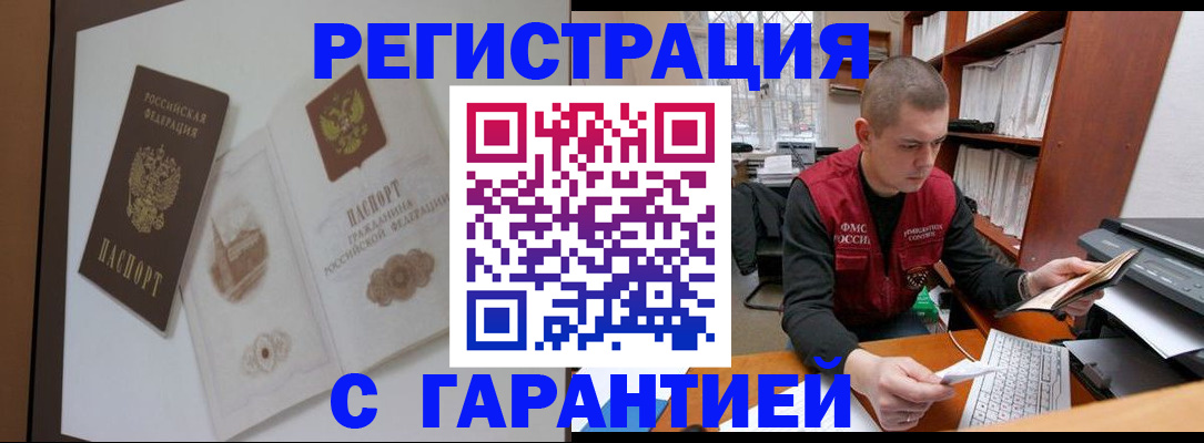 временная регистрация недорого в Гаджиево