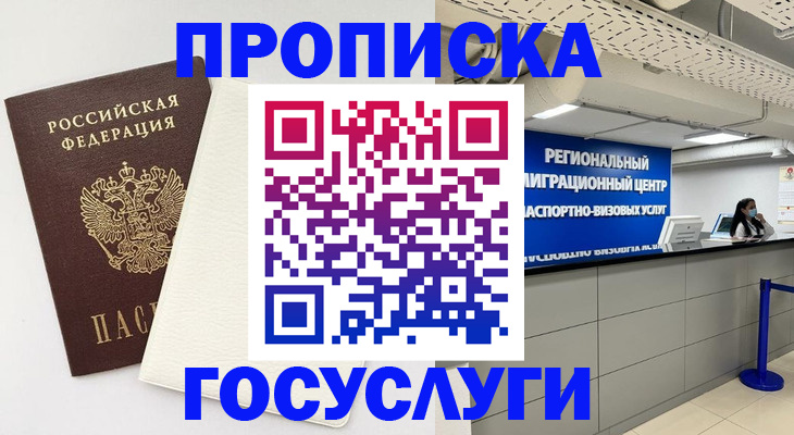 временная регистрация в Гаджиево