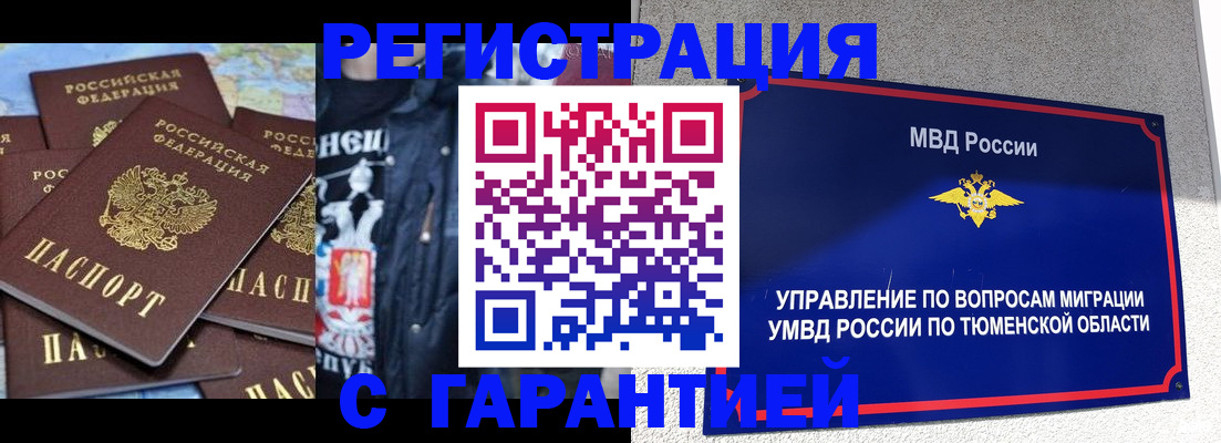 прописка штамп в Гаджиево