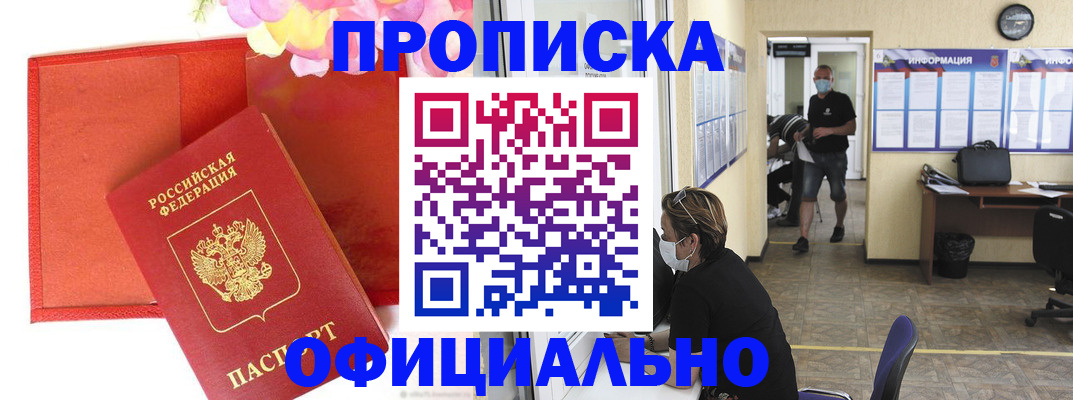 прописка для военкомата в Гаджиево
